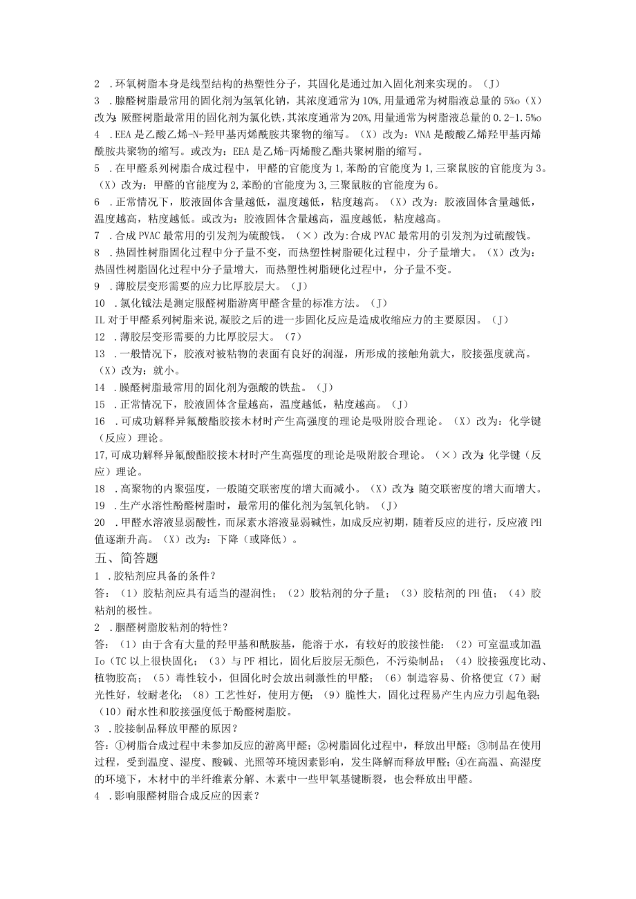 胶黏剂与涂料复习资料最终BOSS版.docx_第3页