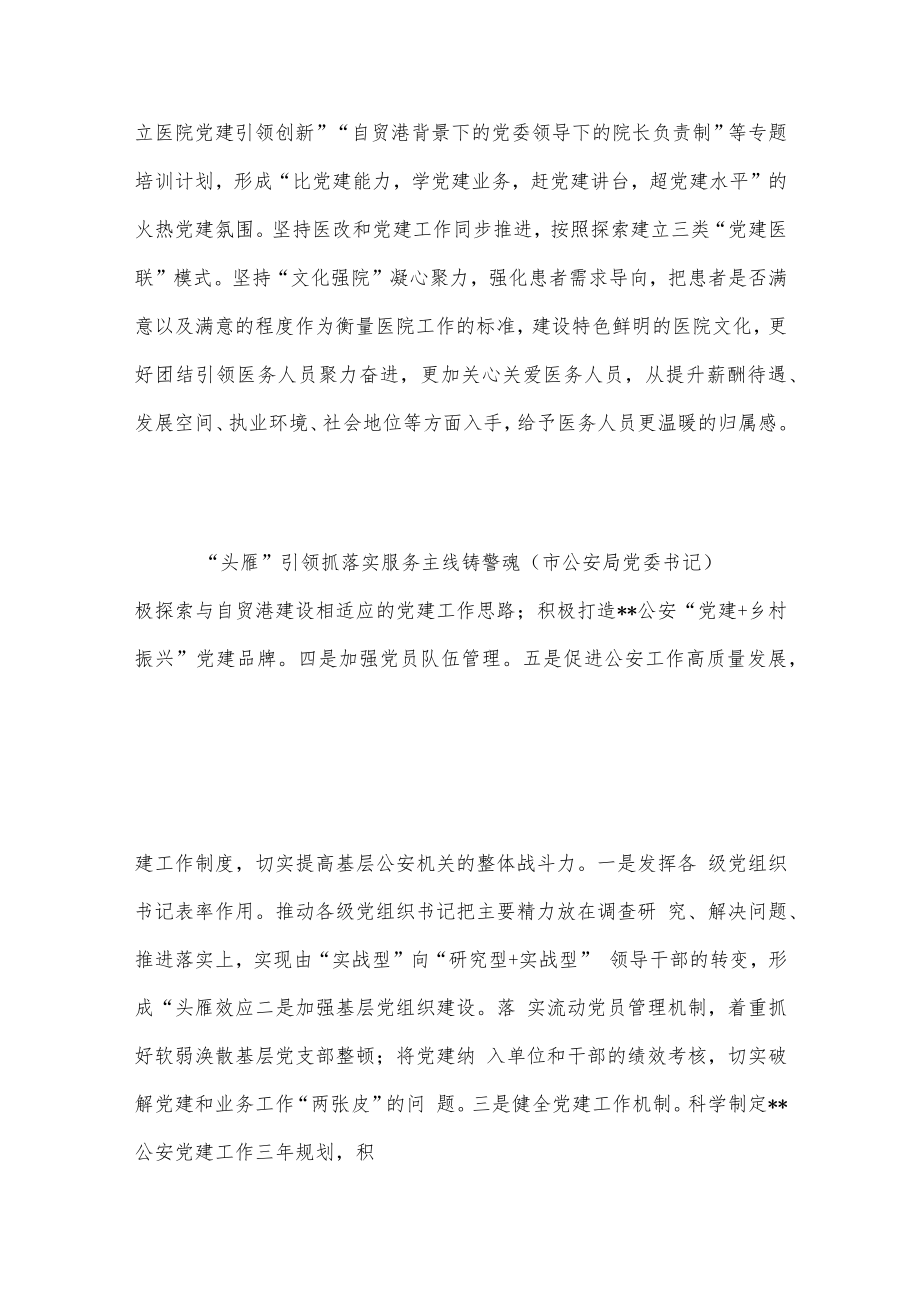 自由贸易港建设现场推进会发言5篇.docx_第2页