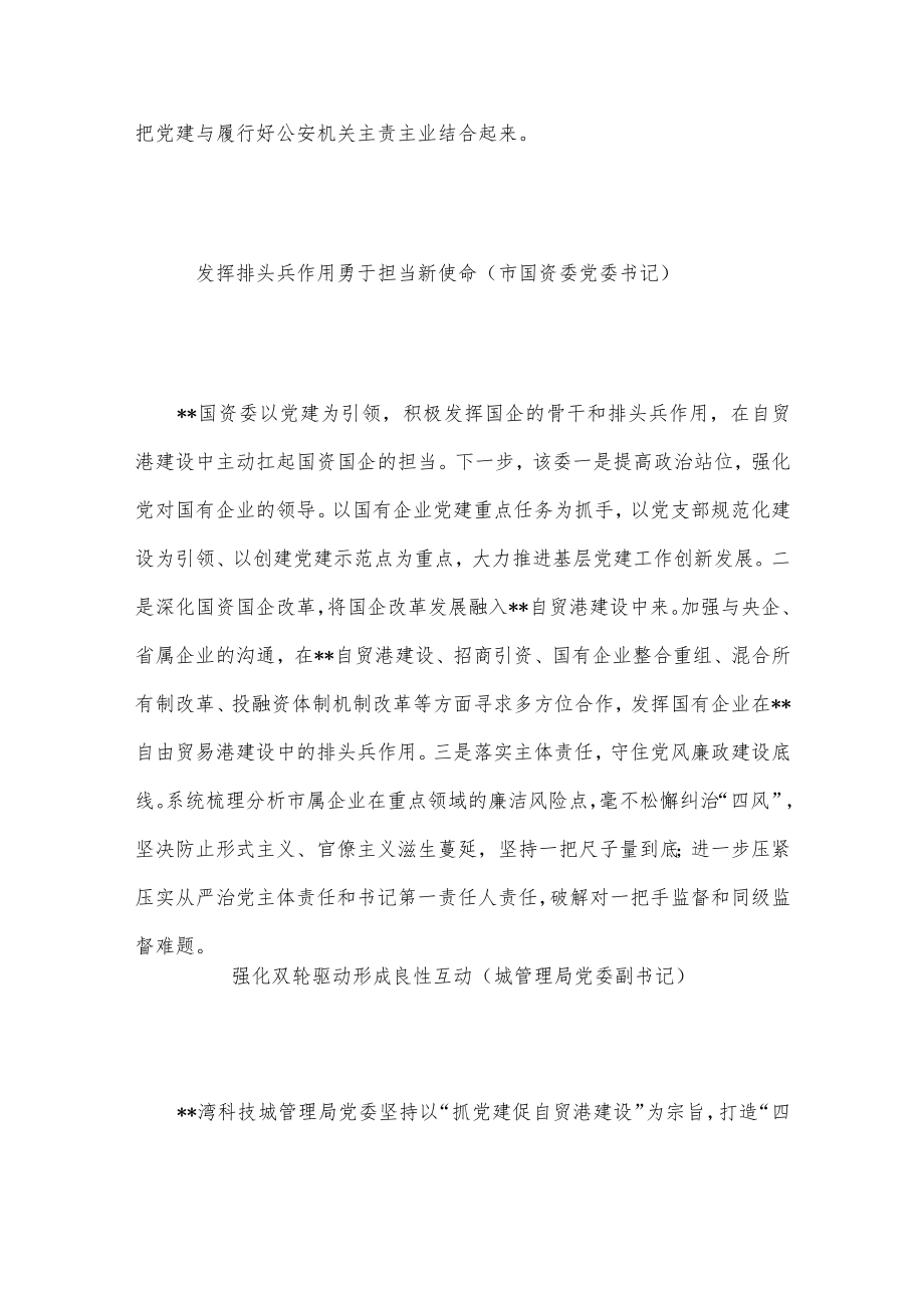 自由贸易港建设现场推进会发言5篇.docx_第3页