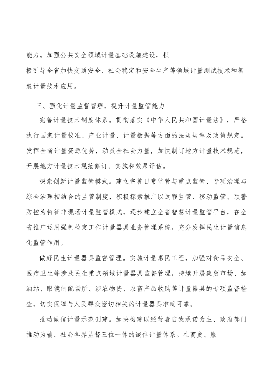 计量服务民生健康与公共安全.docx_第3页