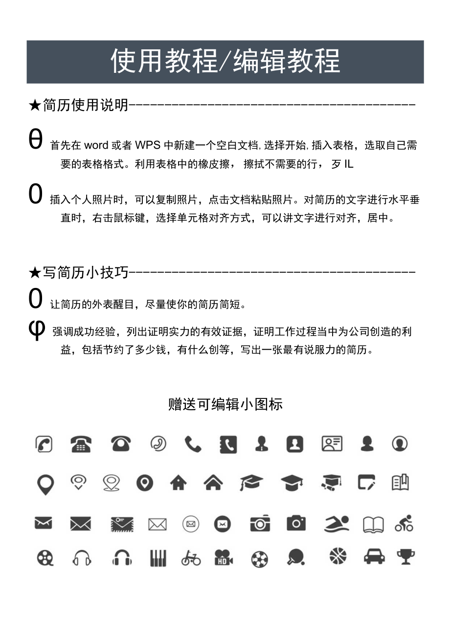 稳重大气行政文员简历.docx_第2页