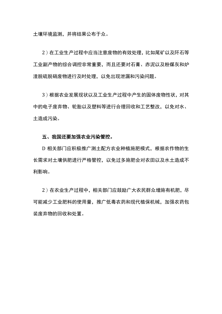 相关政府部门如何开展土壤污染治理.docx_第3页