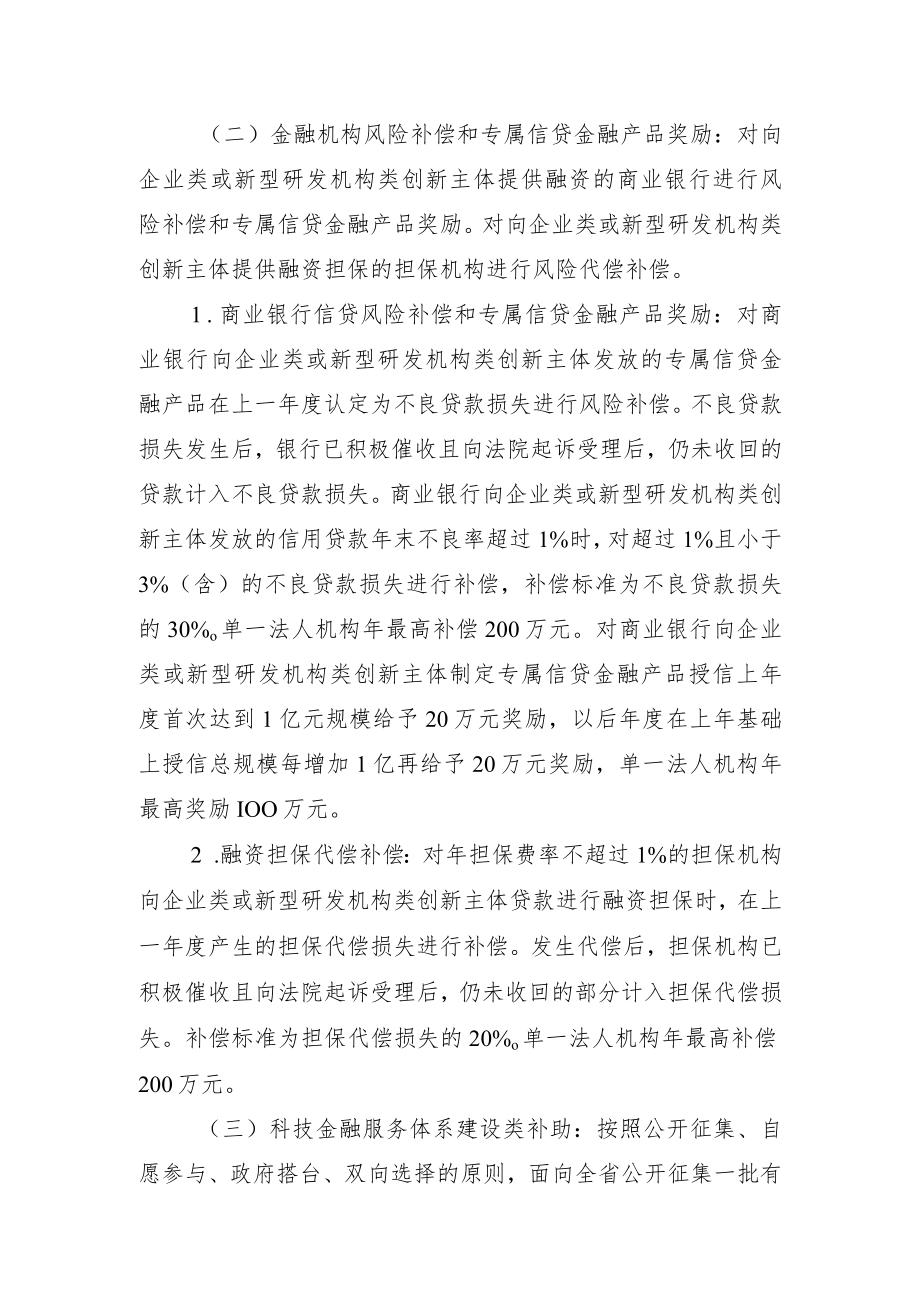 科技金融专项项目及资金管理办法.docx_第3页