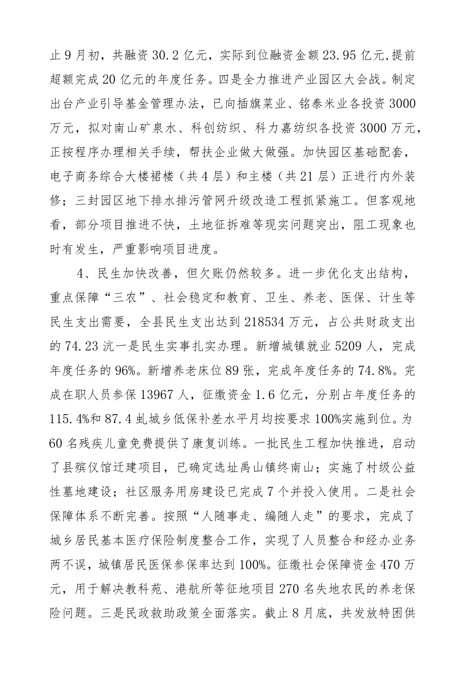 黎朝晖：在县人民政府全体（扩大）会议上的讲话.docx_第3页