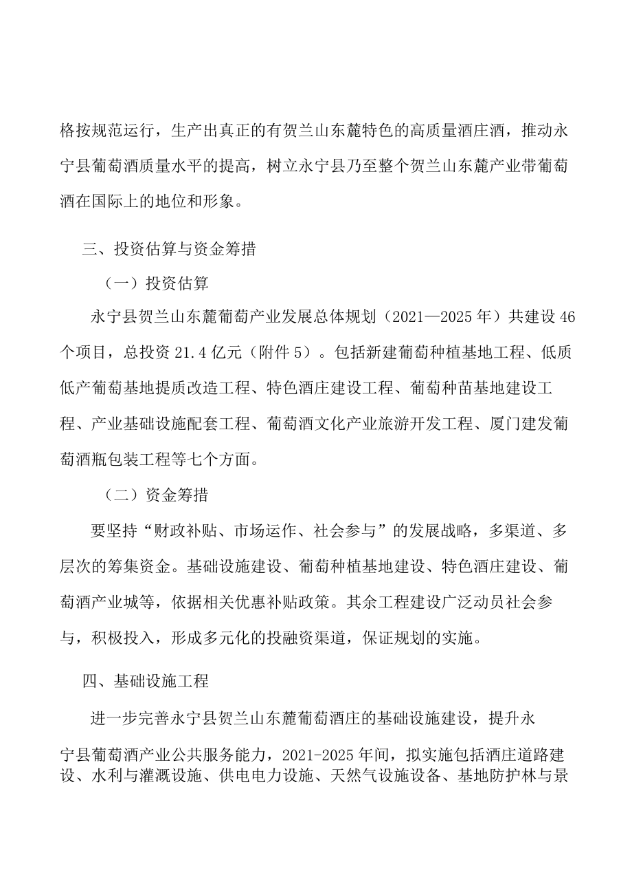 葡萄酒产业融合统筹发展工作方案.docx_第2页