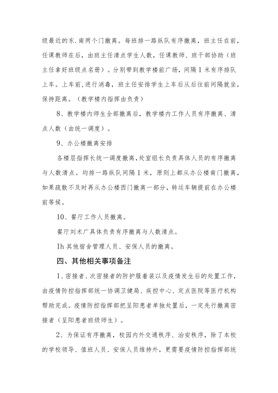 职业中专涉疫师生集中隔离转运应急预案.docx_第3页