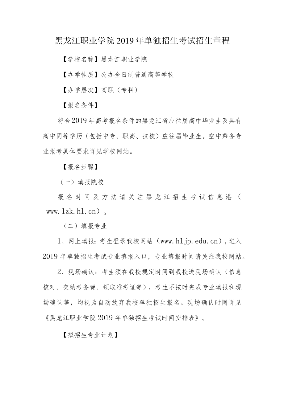 黑龙江职业学院2015年单独招生章程.docx_第1页