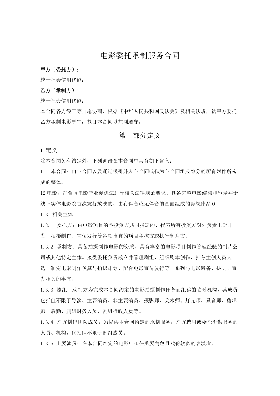 院线电影委托承制服务合同.docx_第1页