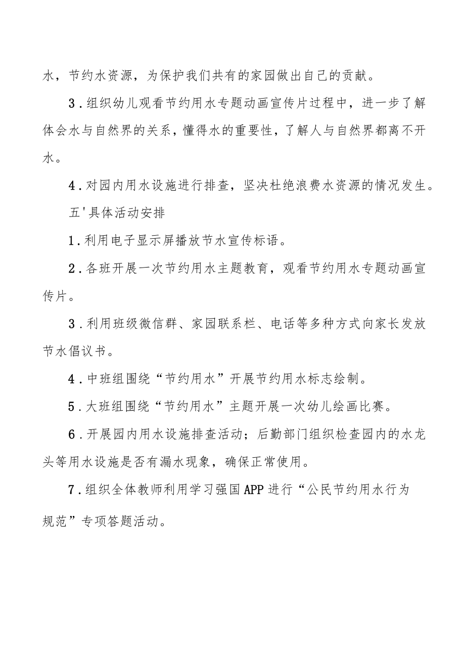 节水宣传周活动方案.docx_第2页