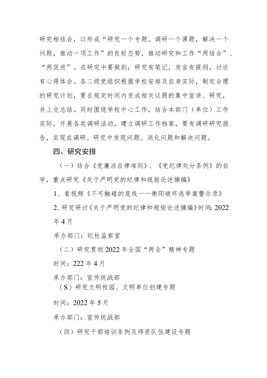 职业学院2022年党委中心组学习计划.docx_第2页