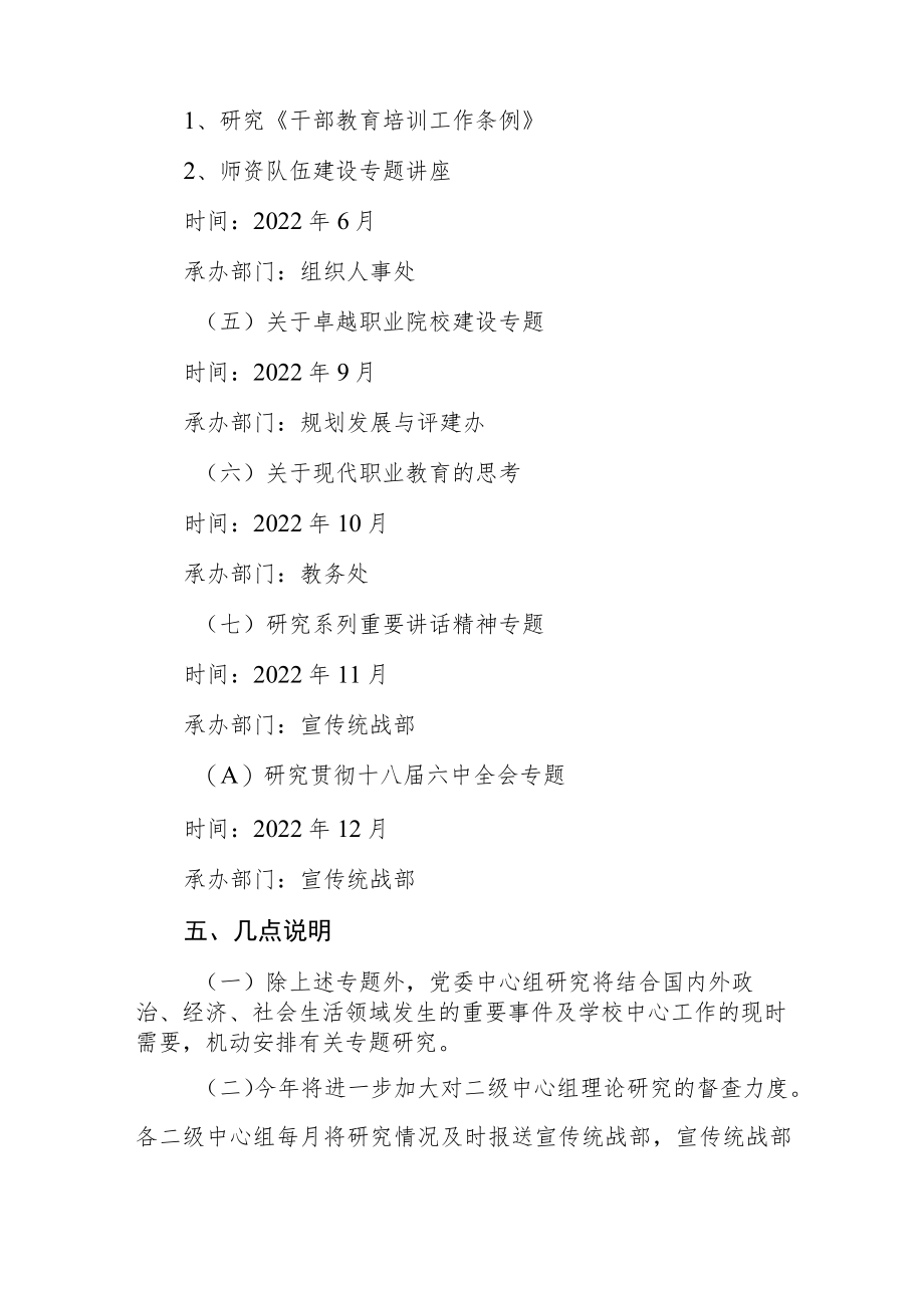 职业学院2022年党委中心组学习计划.docx_第3页