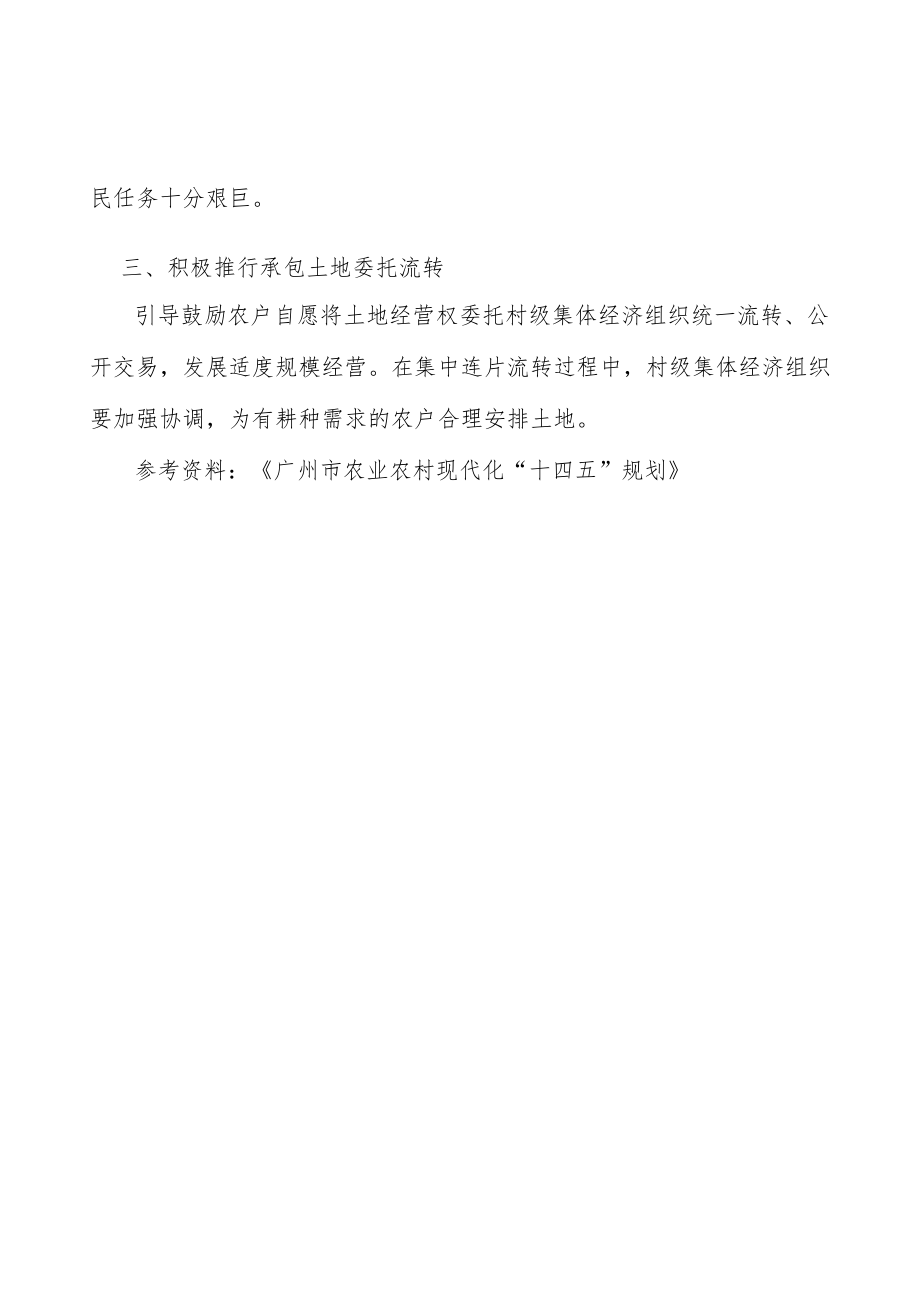 积极推行承包土地委托流转实施方案.docx_第3页