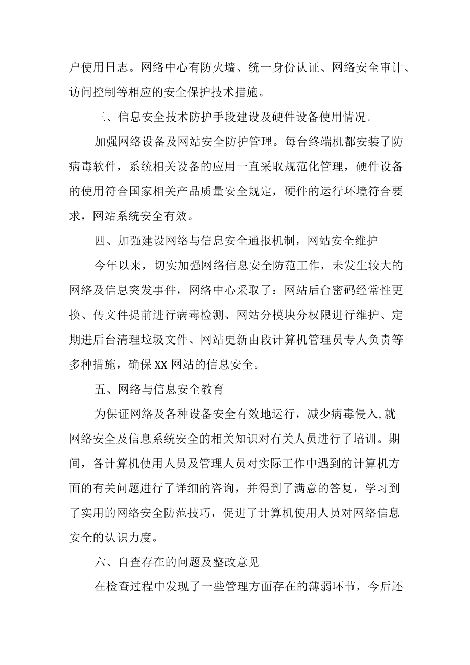 网络安全自查工作总结报告.docx_第3页