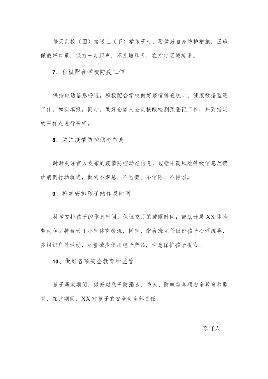 防疫防控责任书.docx_第2页