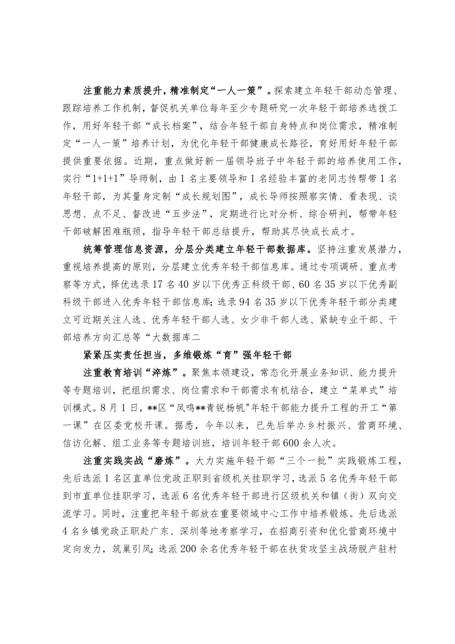 积极探索年轻干部“选管育用”全链条培养机制.docx_第2页