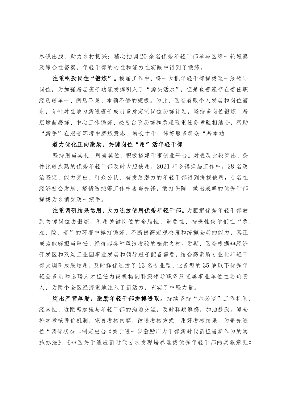 积极探索年轻干部“选管育用”全链条培养机制.docx_第3页