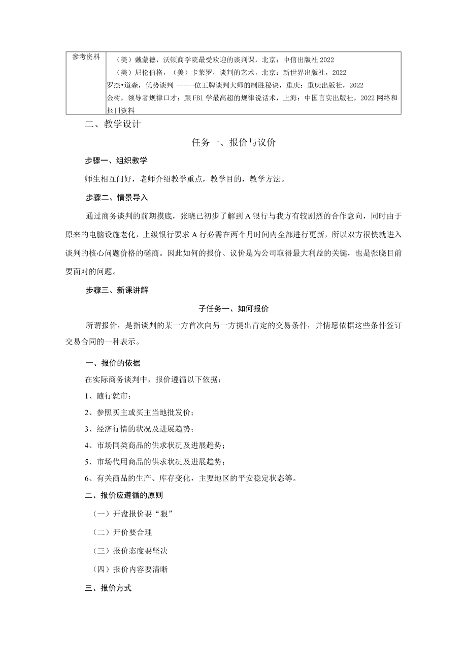 项目九、商务谈判磋商.docx_第2页