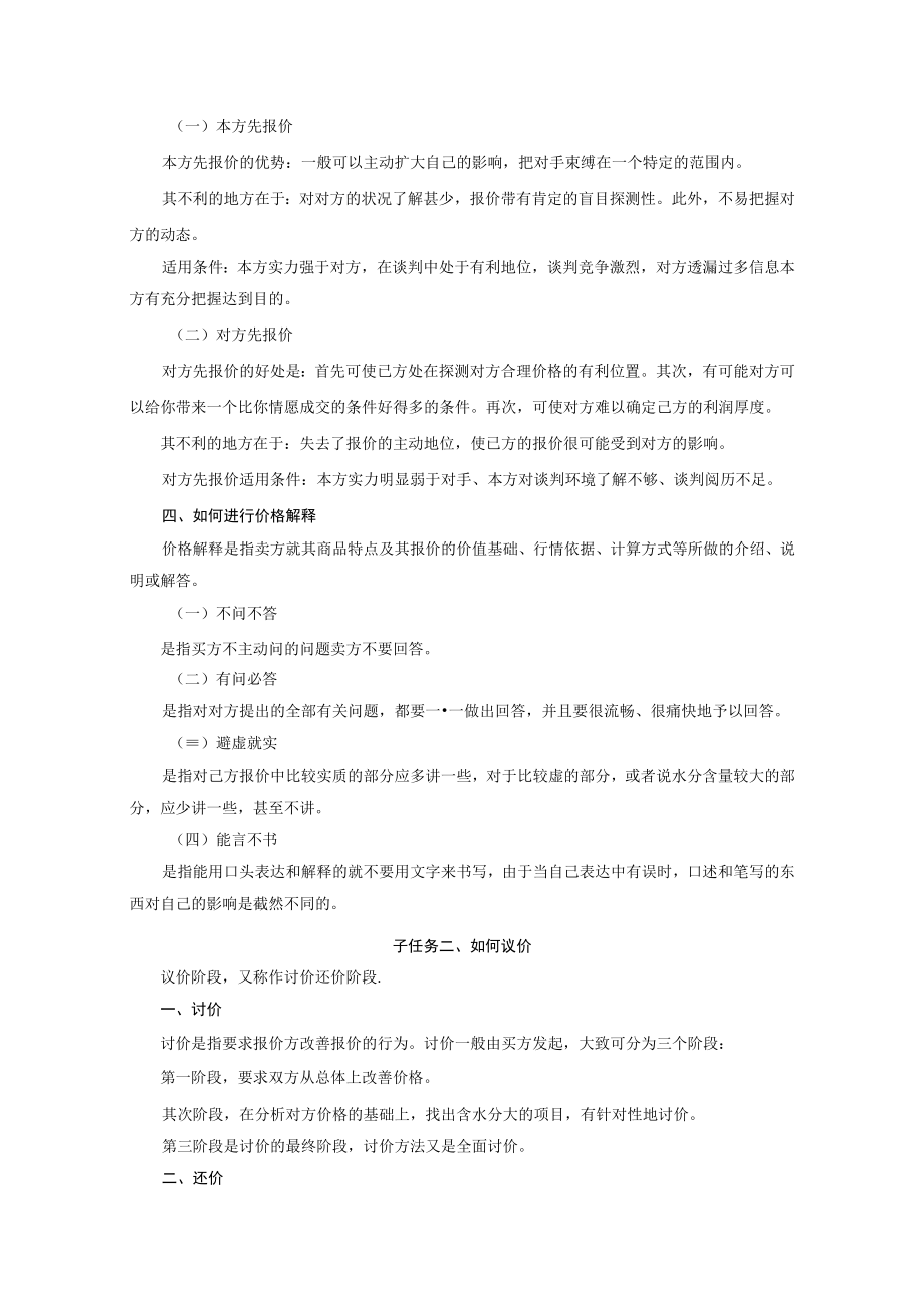 项目九、商务谈判磋商.docx_第3页