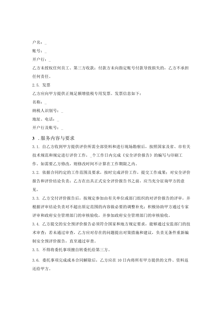 矿山安全评价服务合同.docx_第2页