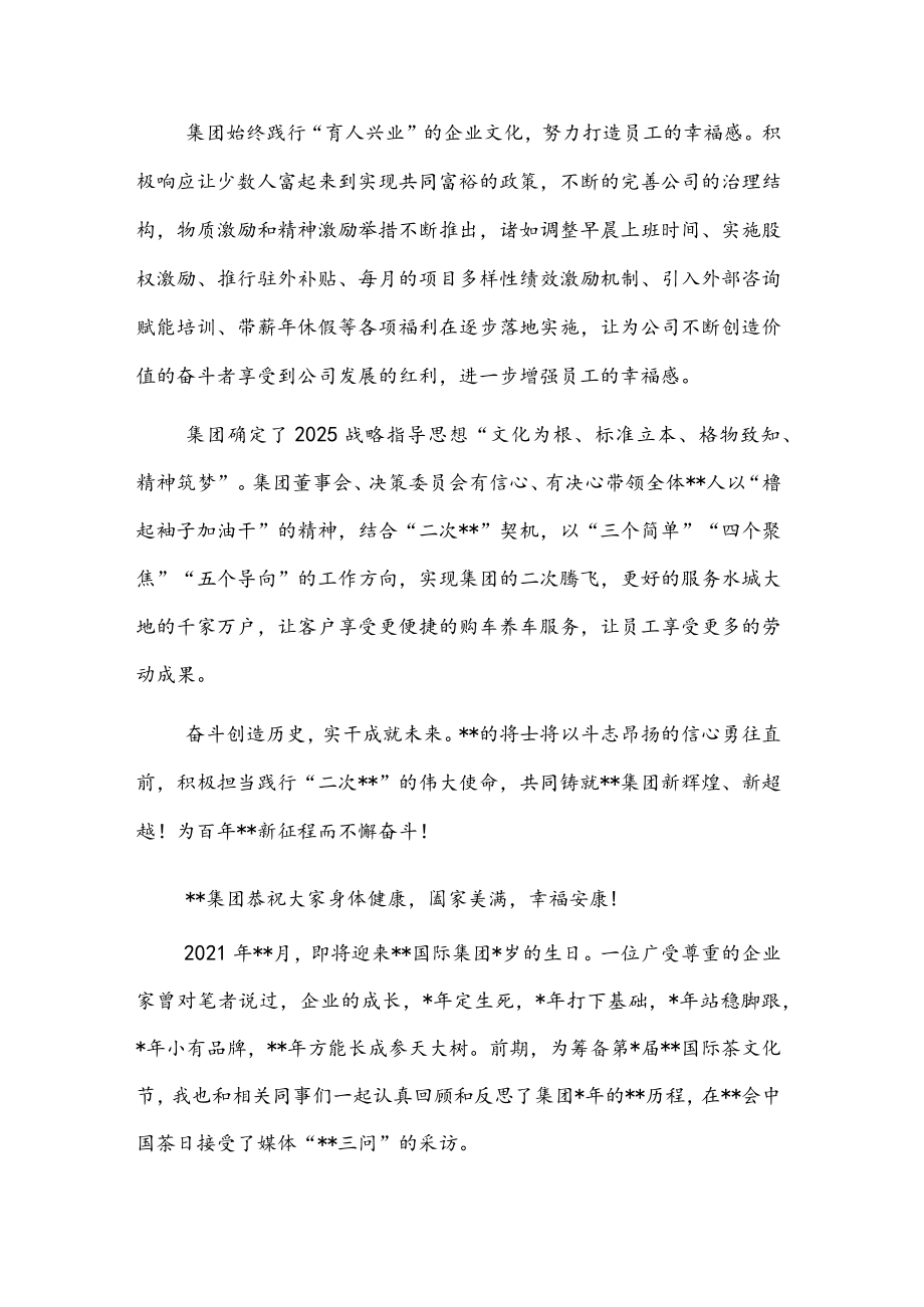 董事长在“集团年庆暨客户服务节”上的致辞.docx_第2页