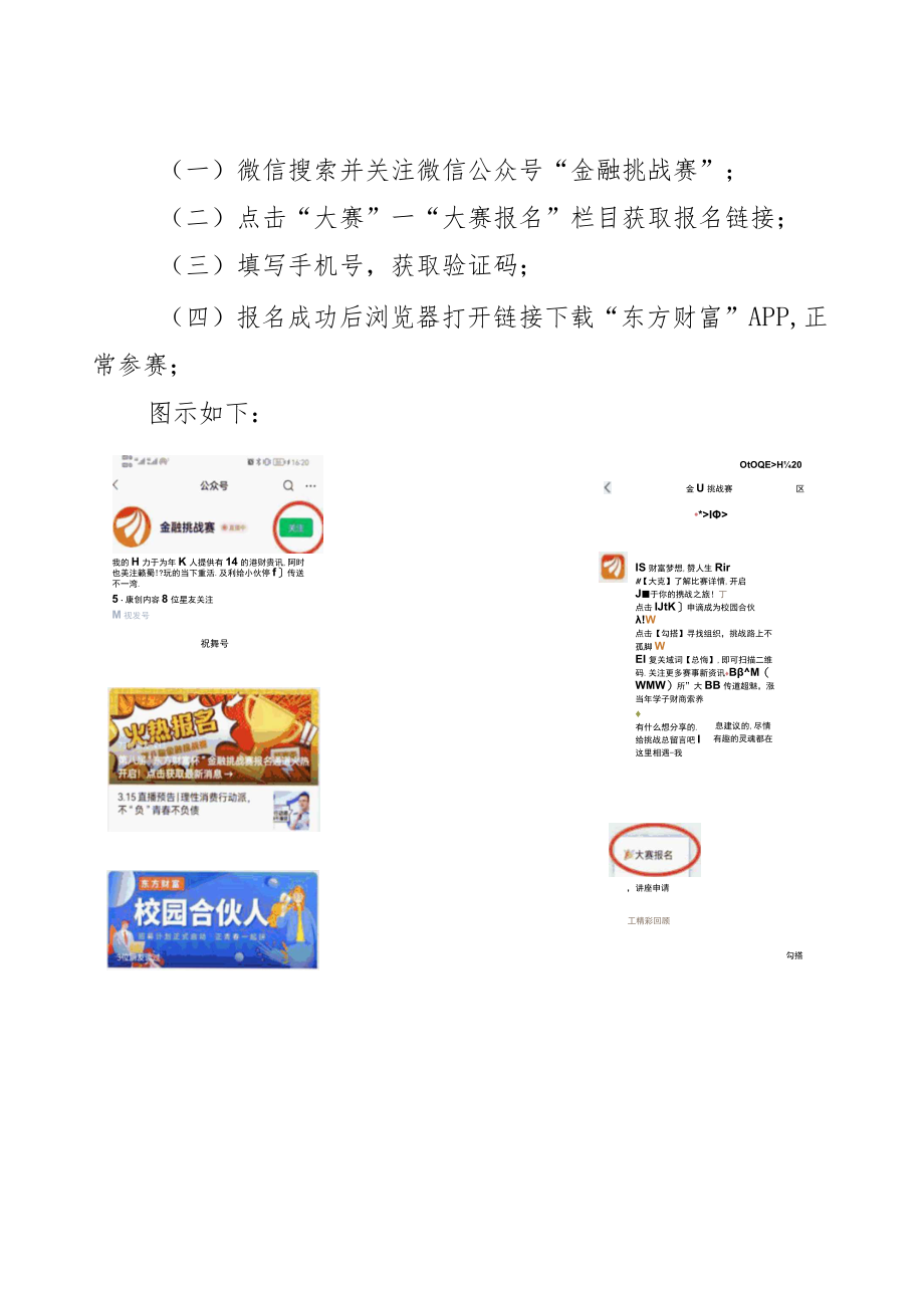 第八届‘东方财富杯’全国大学生金融挑战赛参赛报名操作流程.docx_第3页