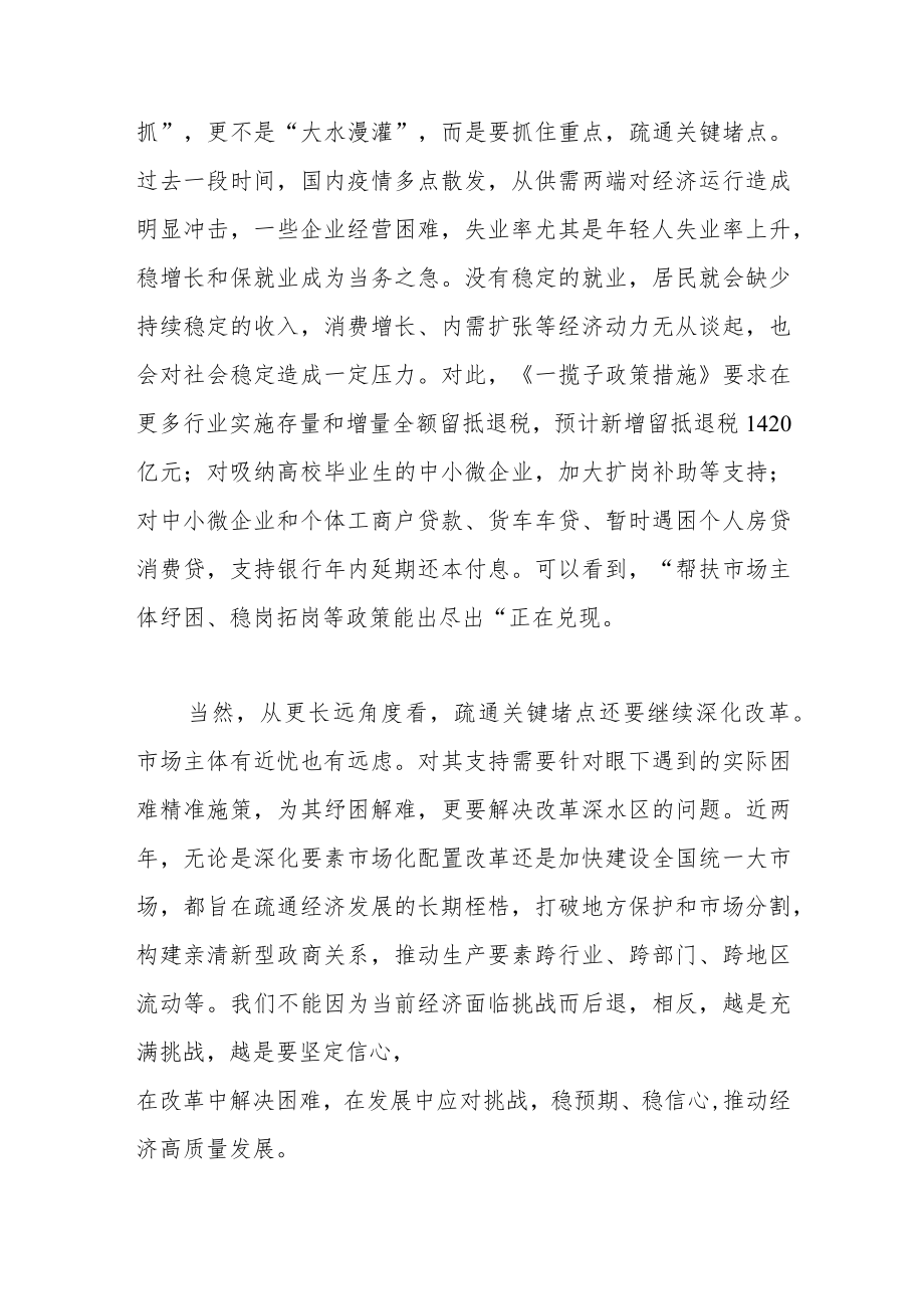 筑底回升信号初显 稳增长迎来关键时刻.docx_第2页