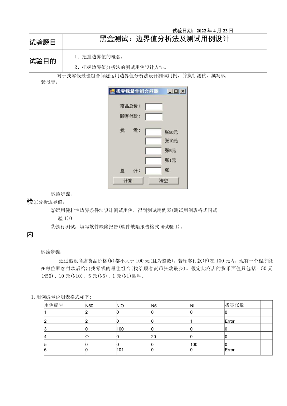 黑盒测试：边界值分析法及测试用例设计.docx_第2页