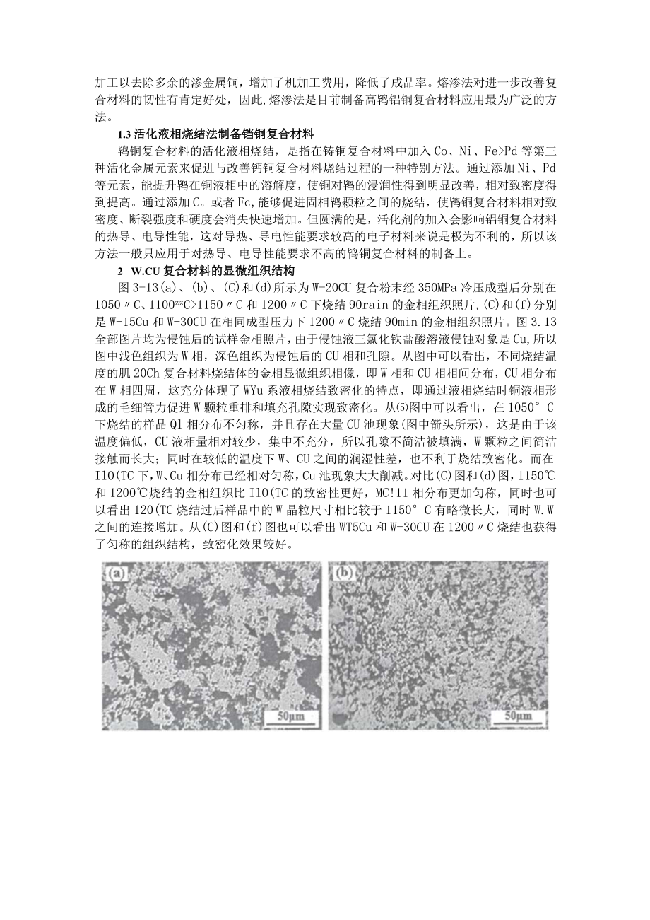 钨铜复合材料.docx_第2页