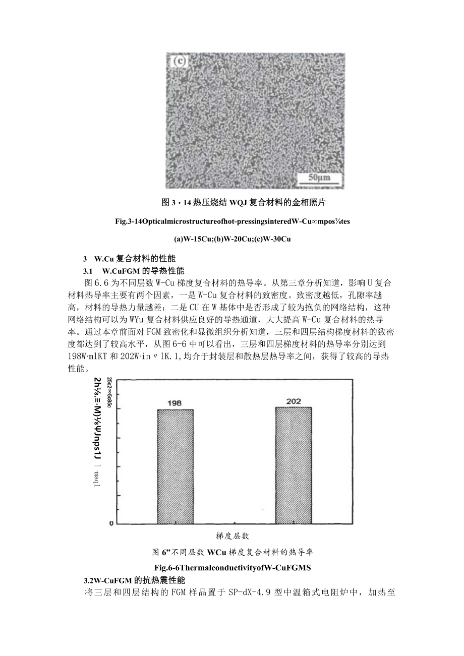 钨铜复合材料.docx_第3页