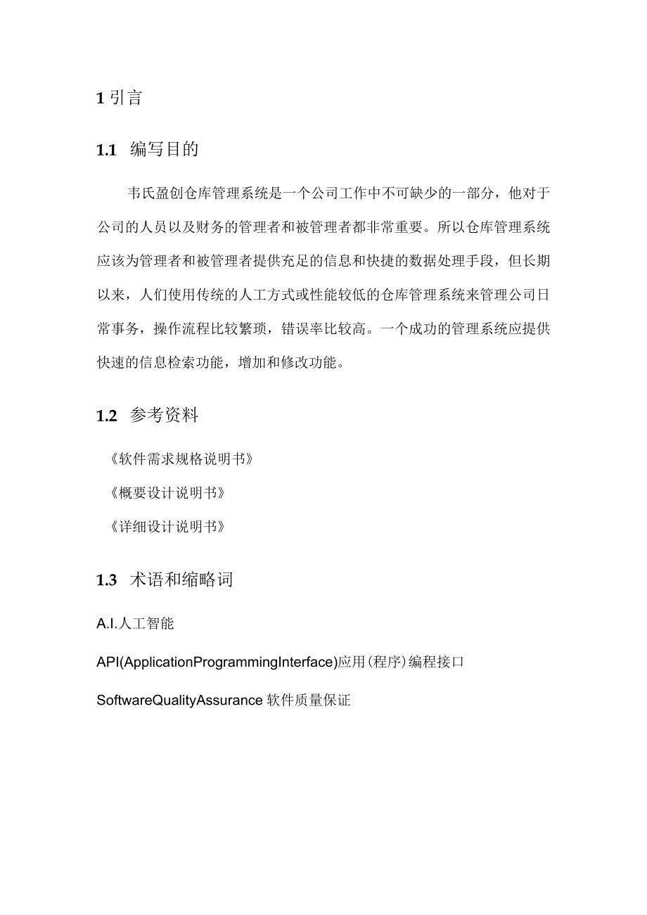 软件管理系统操作手册.docx_第3页