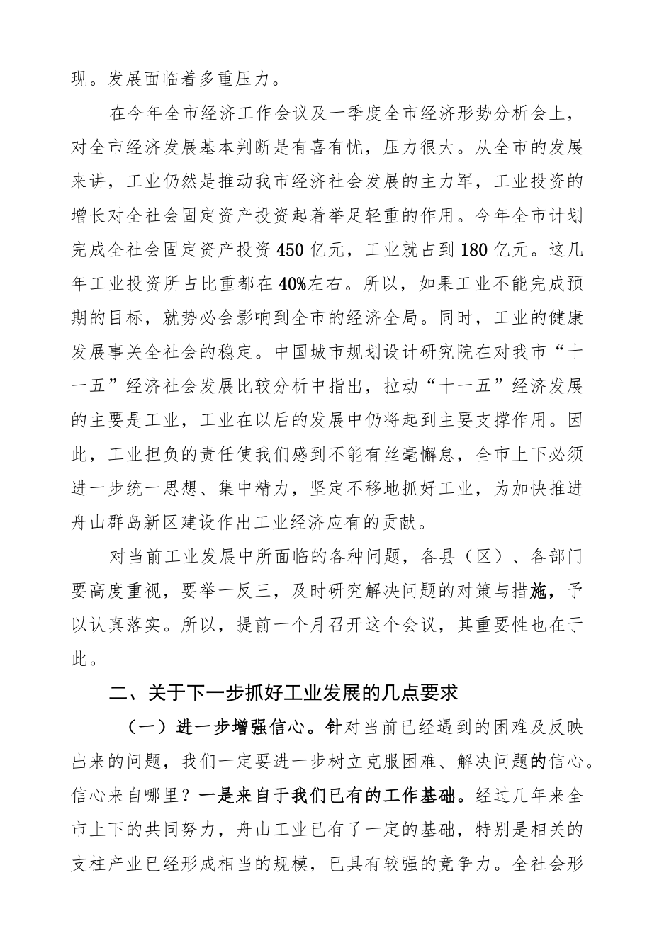 马国华：在全市工业发展联席会议上的讲话.docx_第2页