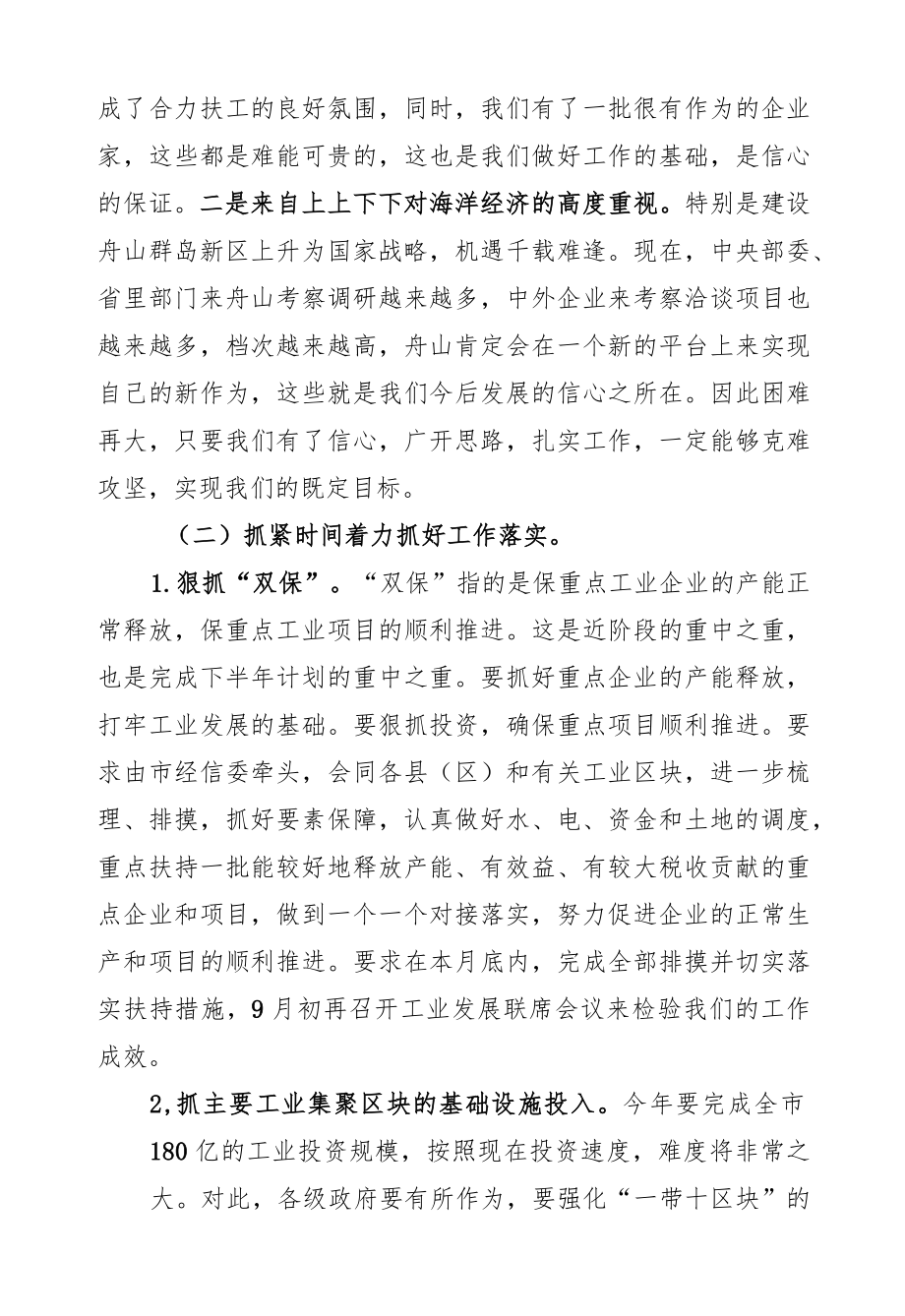 马国华：在全市工业发展联席会议上的讲话.docx_第3页