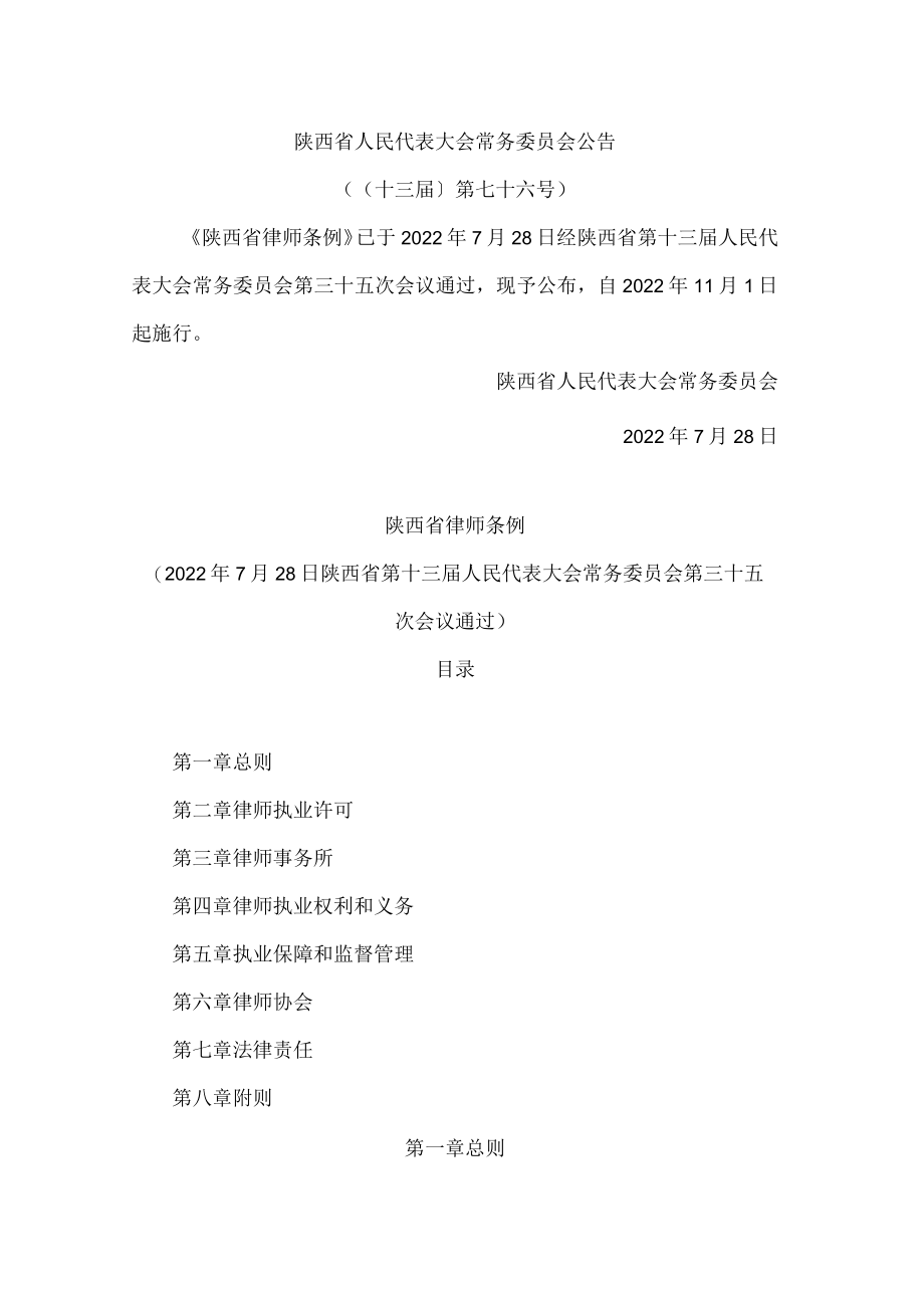 陕西省律师条例.docx_第1页