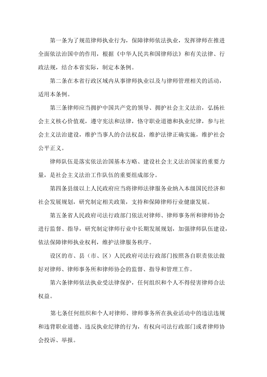 陕西省律师条例.docx_第2页