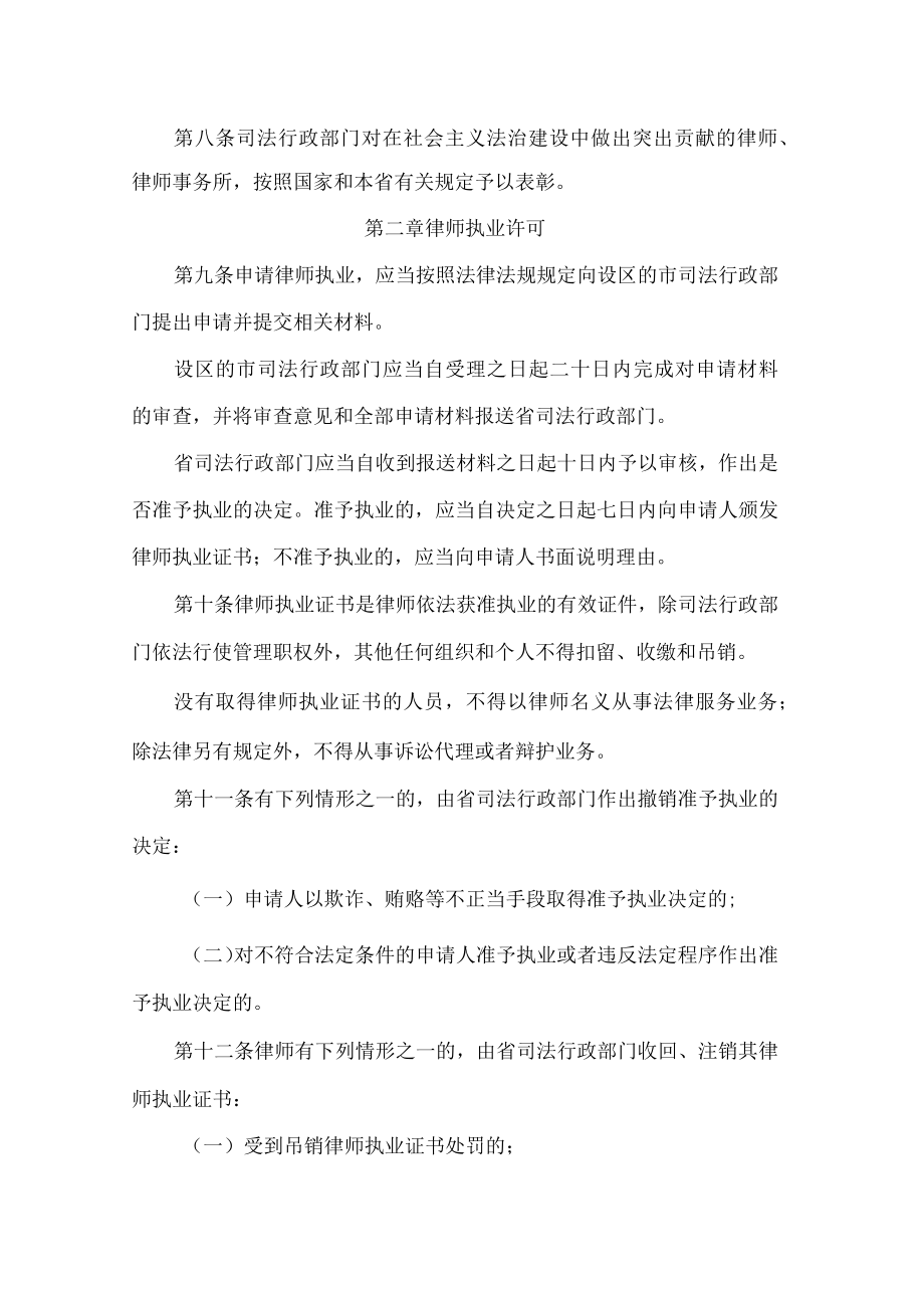 陕西省律师条例.docx_第3页