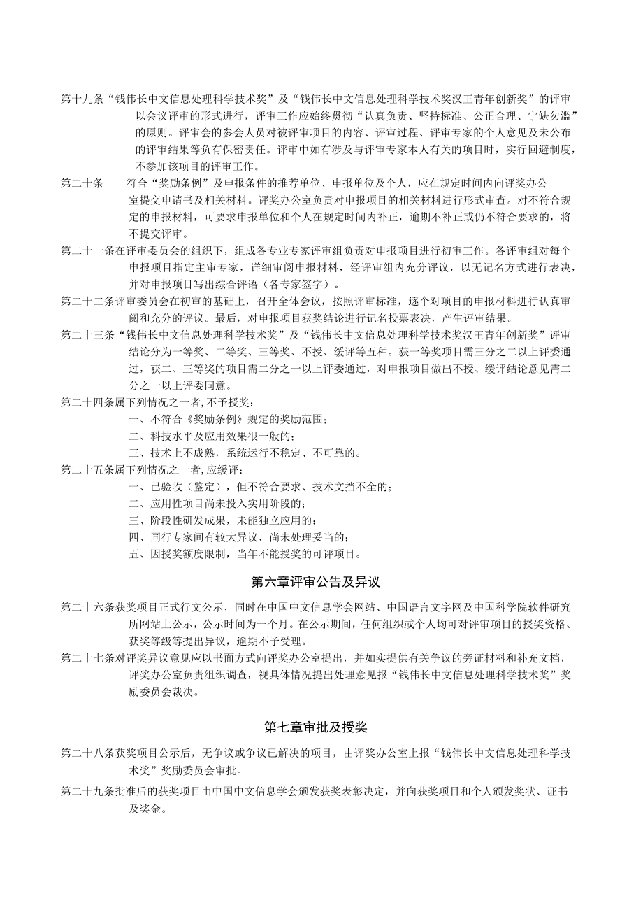 附件2%20钱伟长中文信息处理科学技术奖奖励条例实施细则doc.docx_第3页