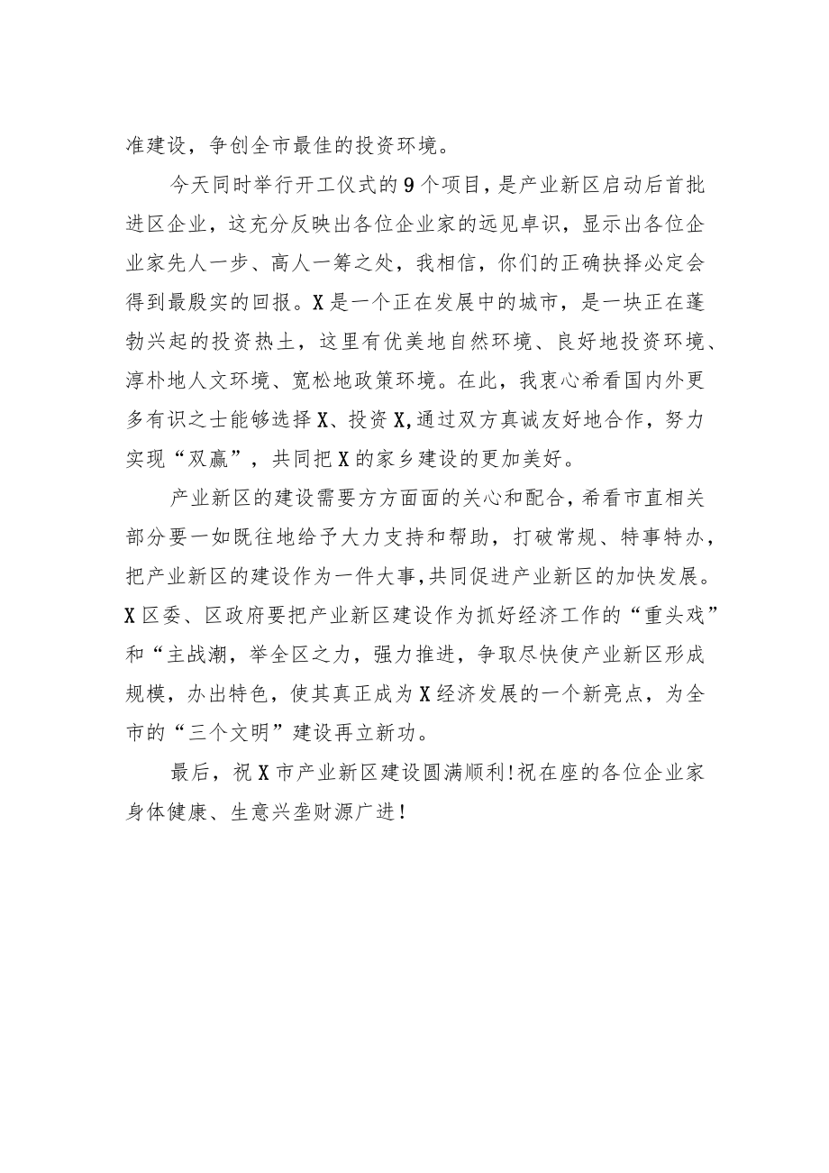 银行行长网点开业致辞（四）.docx_第2页