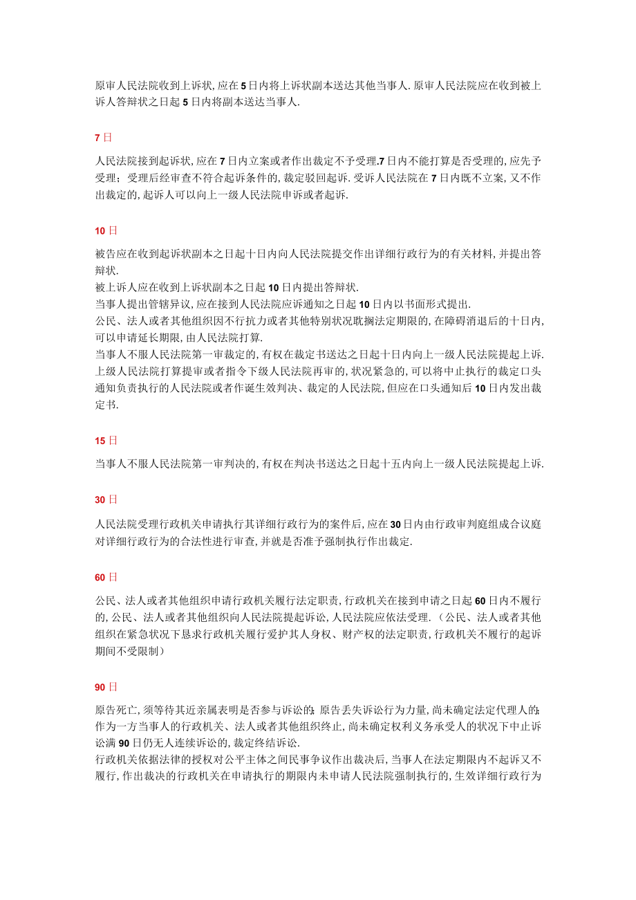 行政诉讼期间总结.docx_第3页