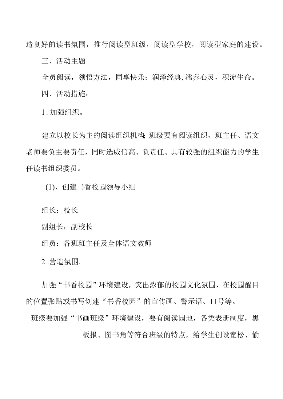 读书活动方案.docx_第2页