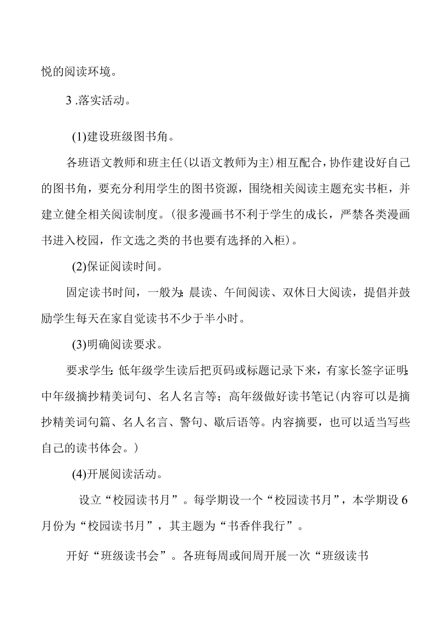 读书活动方案.docx_第3页