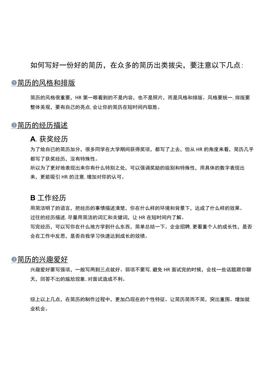 简洁行政文员简历.docx_第2页