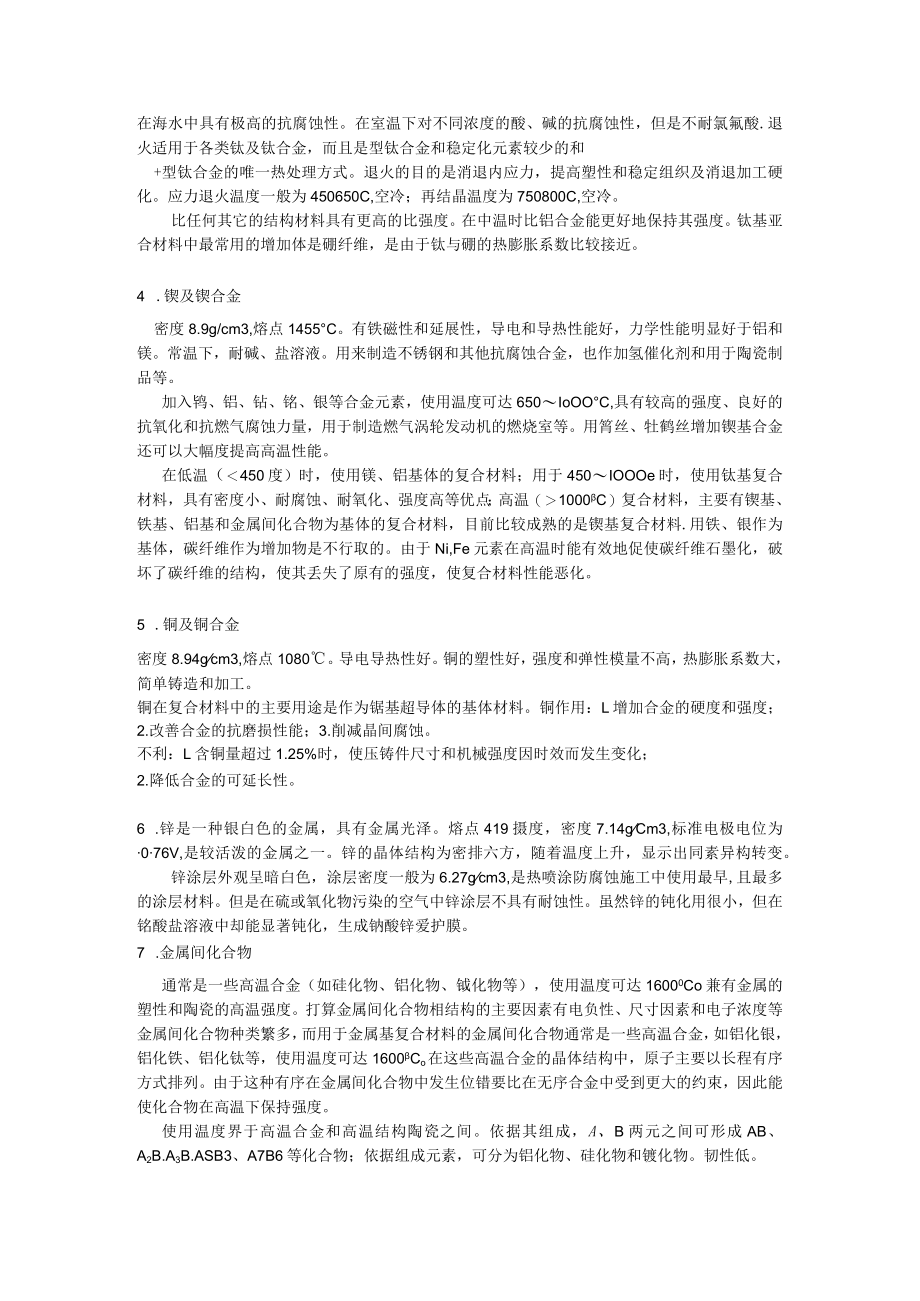 金属基复合材料基体.docx_第2页