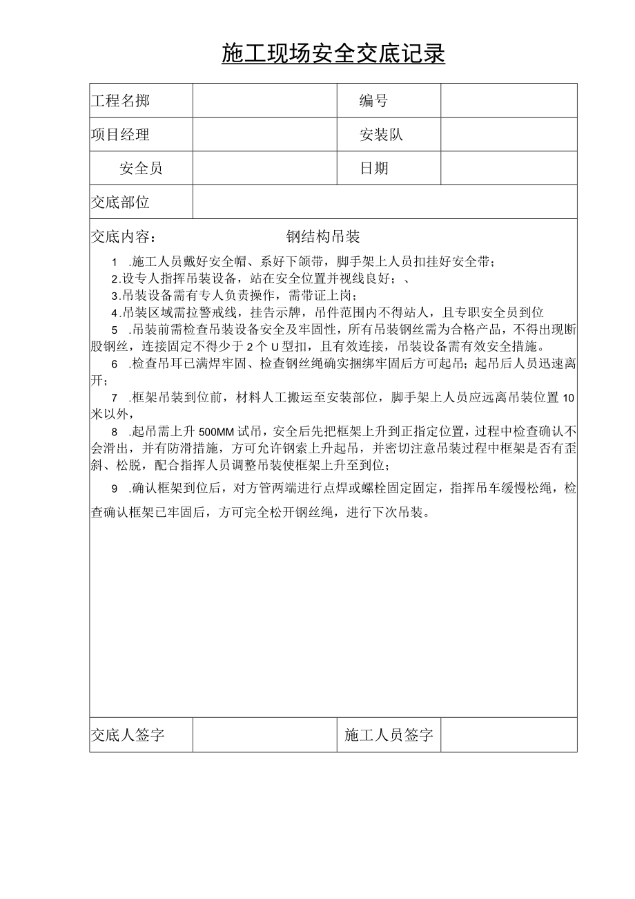 钢结构安全交底.docx_第1页