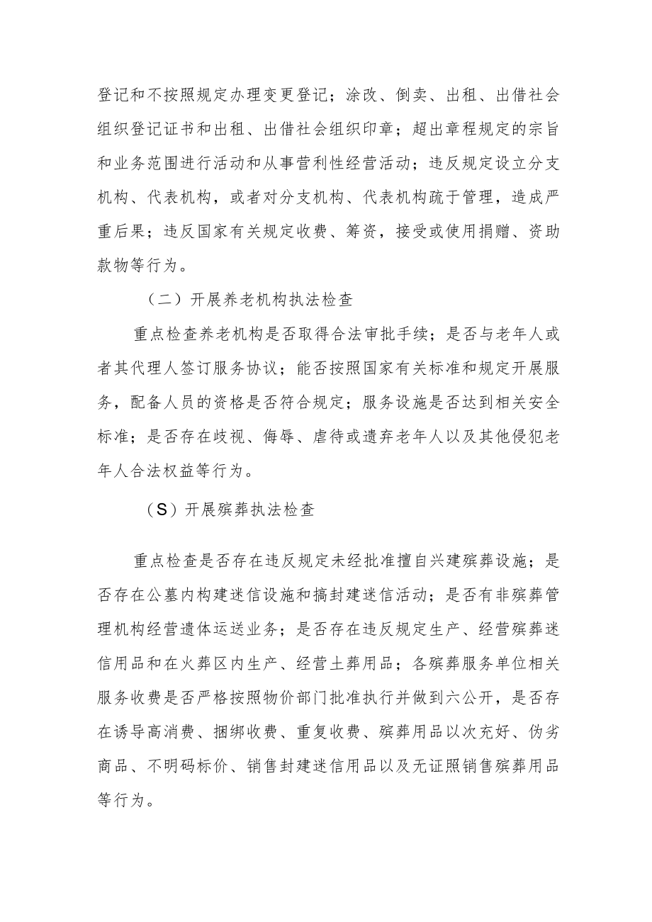 行政执法工作实施方案.docx_第2页