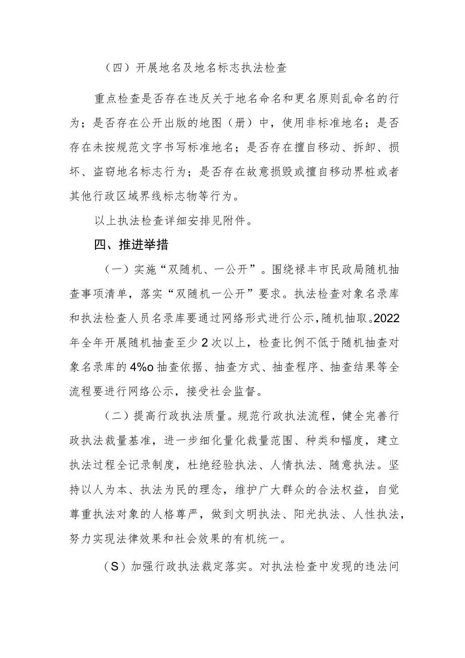 行政执法工作实施方案.docx_第3页