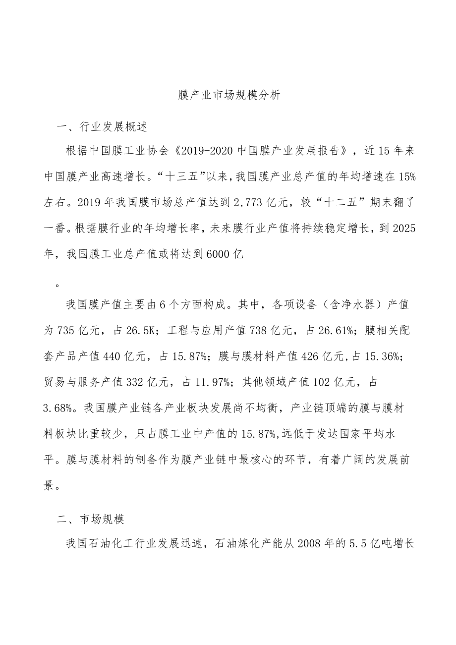 膜产业市场规模分析.docx_第1页