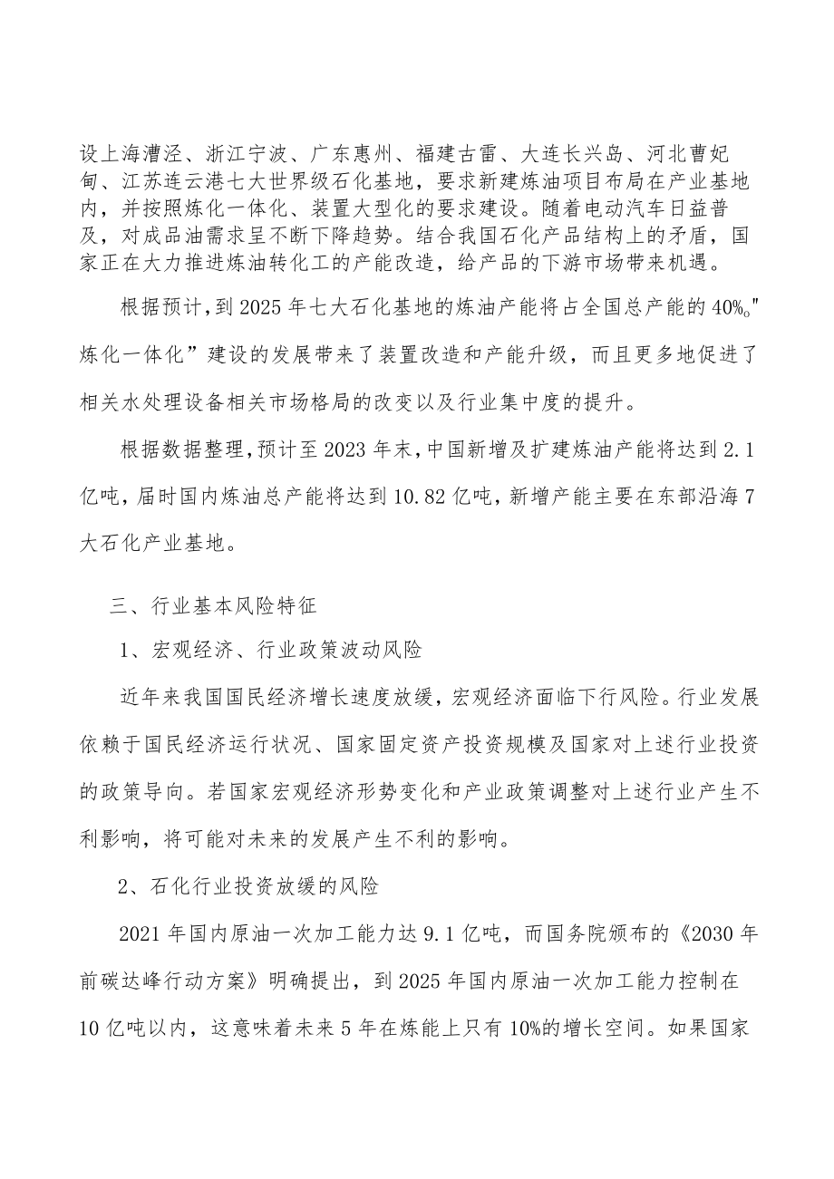 膜产业市场规模分析.docx_第3页