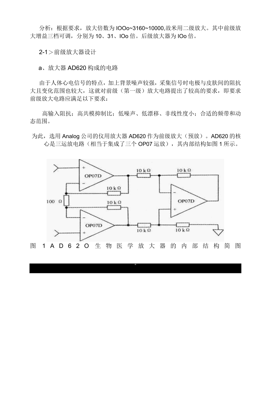 脉搏与心电信号采集监测系统Multisim电路设计仿真.docx_第2页