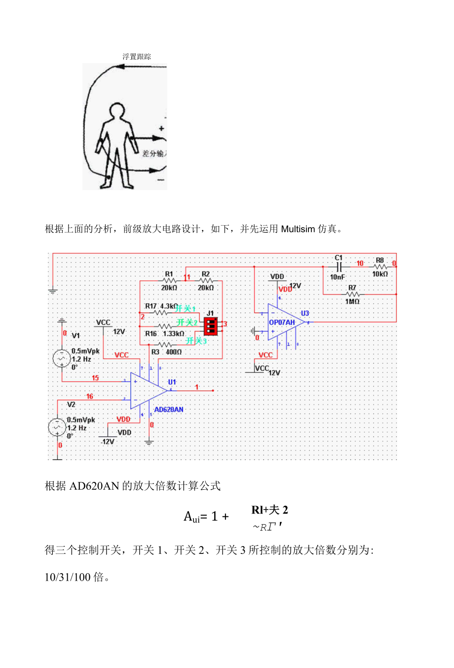 脉搏与心电信号采集监测系统Multisim电路设计仿真.docx_第3页