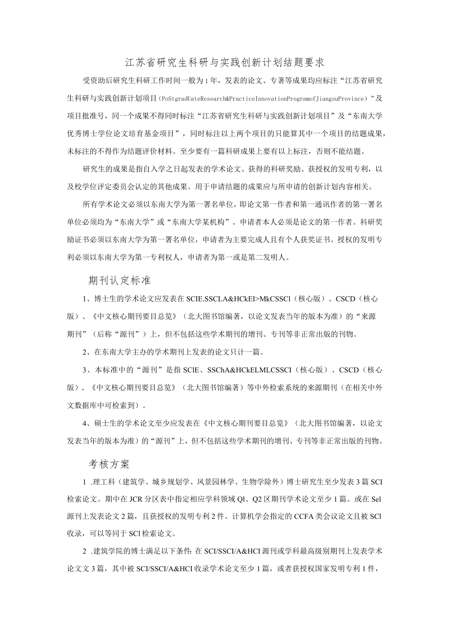 研究生科研与实践创新计划结题要求.docx_第1页